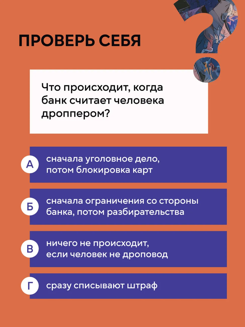 Антидроп_карточки_для_молодежи-14