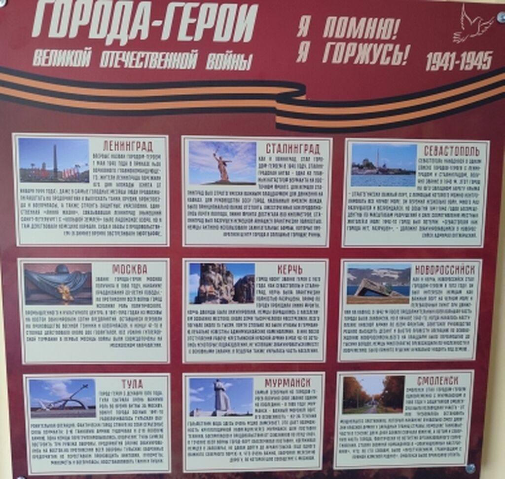 Города - герои